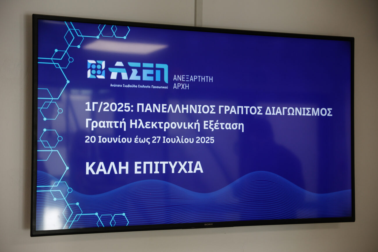 1Γ/2025 - Θεσσαλονίκη: Τι πρέπει να προσέξουν οι υποψήφιοι