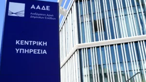 ΑΣΕΠ 1Γ/2022: Αποτελέσματα για μόνιμες θέσεις στην ΑΑΔΕ (επιλαχόντες)