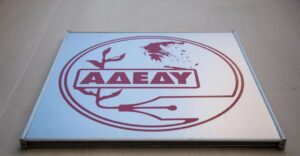 ΑΔΕΔΥ: Πανελλαδική απεργία στις 28 Αυγούστου και συγκέντρωση στο Σύνταγμα