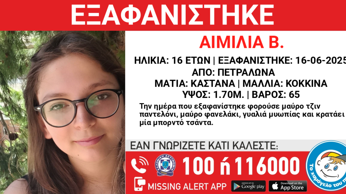 Πετράλωνα: Φόβοι για αρπαγή 16χρονης – «Δεν πήγε ποτέ εκεί που είπε» λέει η μητέρα της