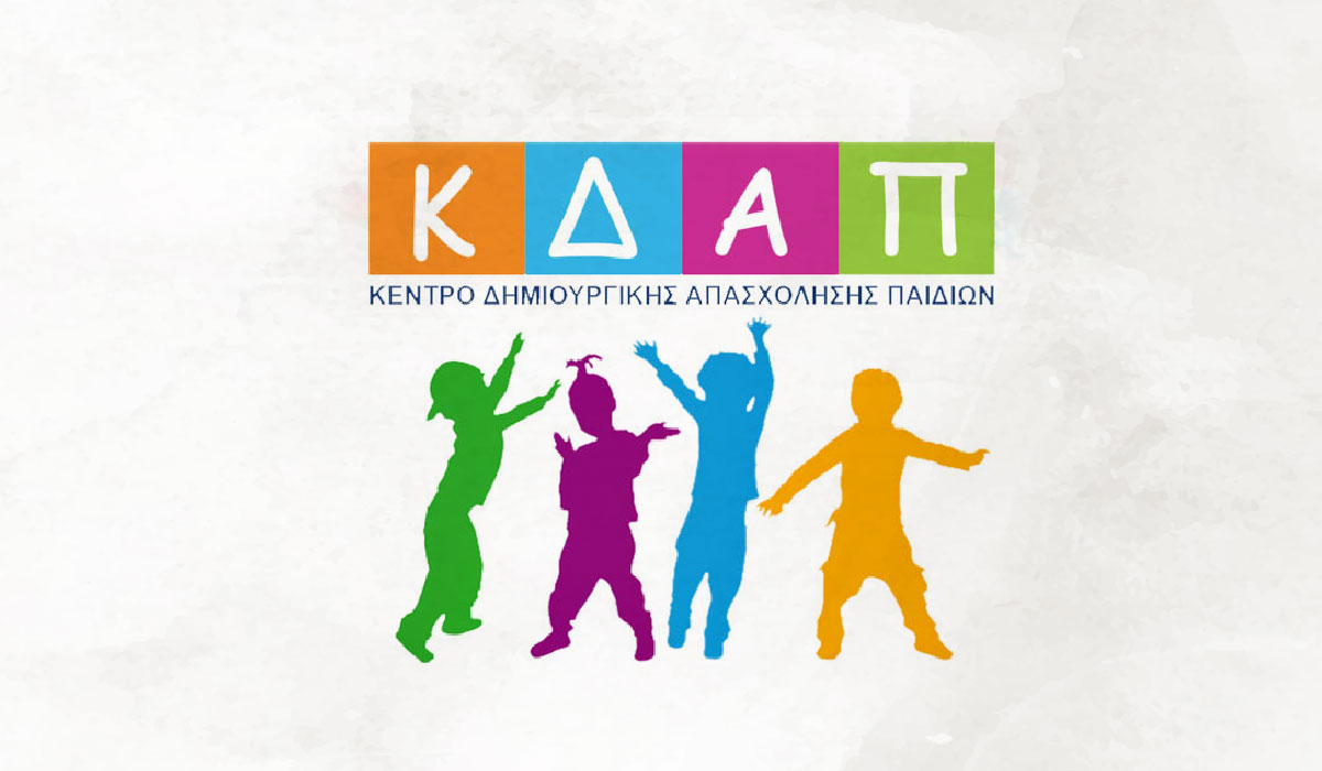 ΑΣΕΠ: Θέσεις εργασίας στα ΚΔΑΠ Δήμου Μαραθώνος