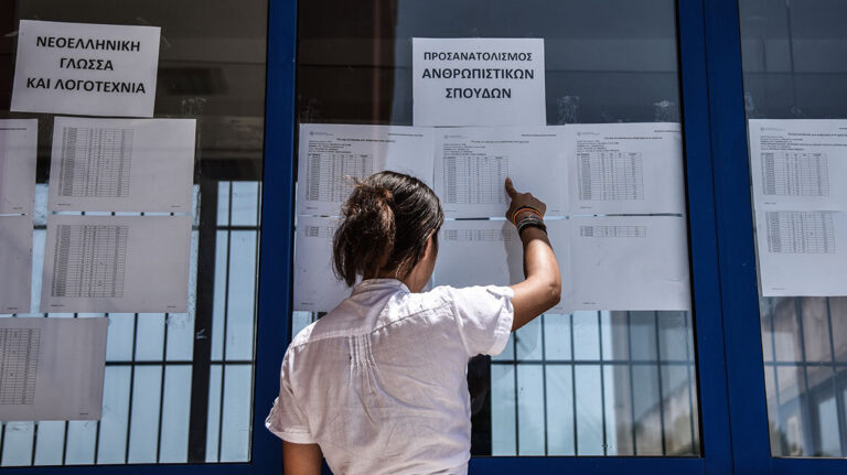 Πανελλήνιες 2025: Άνοιξε η πλατφόρμα ενημέρωσης αποτελεσμάτων με SMS