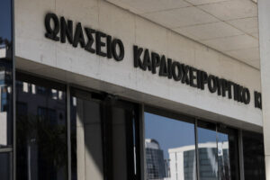 Ωνάσειο (εκτός ΑΣΕΠ): 60 προσλήψεις για υποψηφίους πέντε ειδικοτήτων