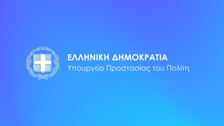ΑΣΕΠ: Διορισμοί για διοικητικούς και βοηθούς νοσηλευτών στο υπουργείο Προστασίας του Πολίτη