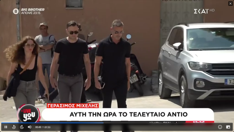 Γεράσιμος Μιχελής: Το τελευταίο αντίο στον αγαπημένο ηθοποιό (vid)