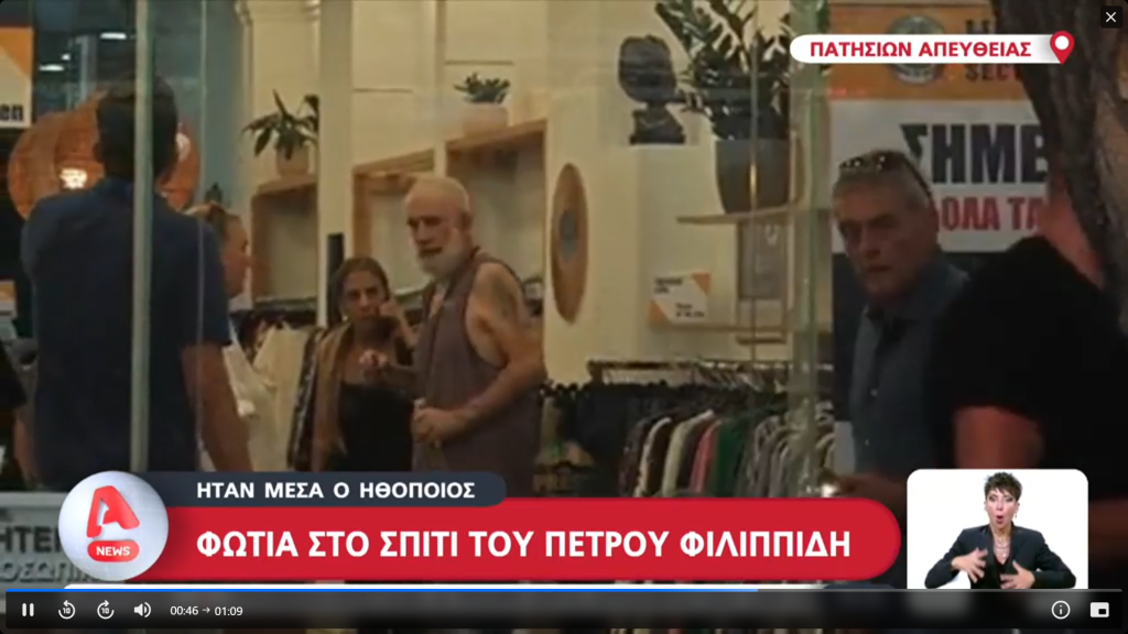 Πέτρος Φιλιππίδης: Απο θαύμα σώθηκε ο ηθοποιός