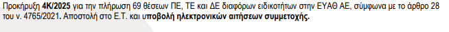 4Κ2025