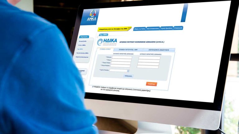 ΑΜΚΑ: Ποιες αλλαγές φέρνει η νέα ηλεκτρονική διαδικασία μέσω gov.gr
