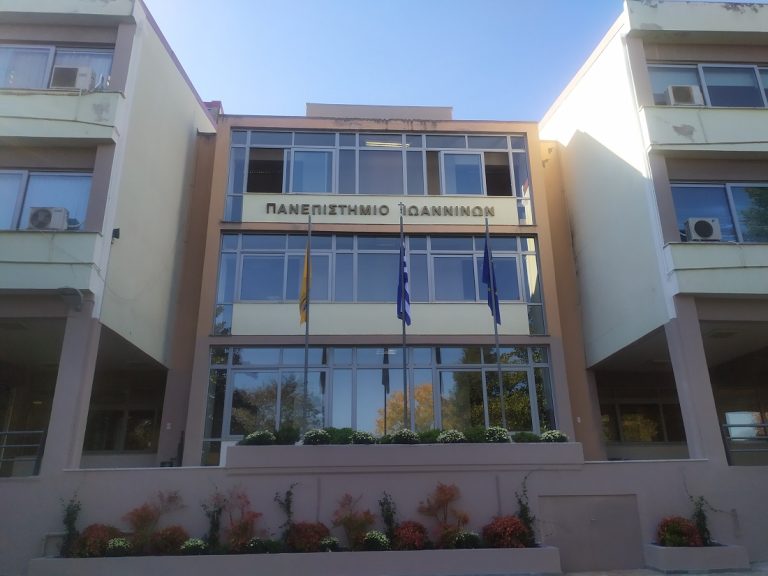 Βάσεις 2025: 1.030 κενές θέσεις στο Πανεπιστήμιο Ιωαννίνων