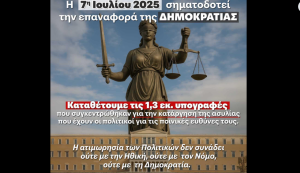 1,3 εκατ. υπογραφές για την άρση της ασυλίας των πολιτικών