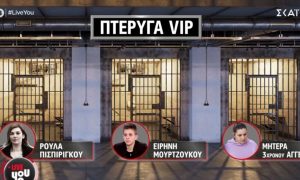 Το αναρρωτήριο Κορυδαλλού – Η ιδιότυπη VIP πτέρυγα