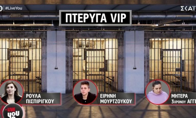 Το αναρρωτήριο Κορυδαλλού – Η ιδιότυπη VIP πτέρυγα