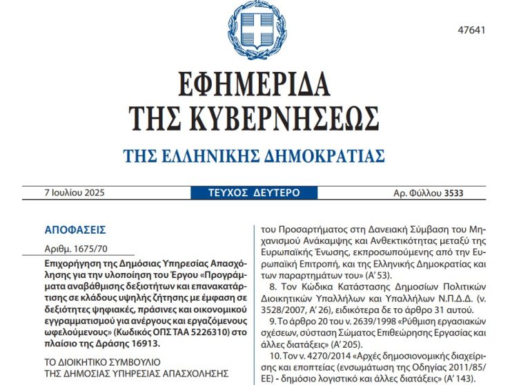 Voucher 750 ευρώ: Βγήκε το ΦΕΚ