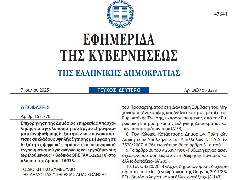 Voucher 750 ευρώ: Βγήκε το ΦΕΚ
