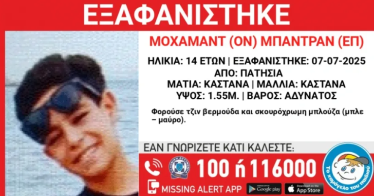 Συναγερμός στα Πατήσια: Εξαφανίστηκε 14χρονος