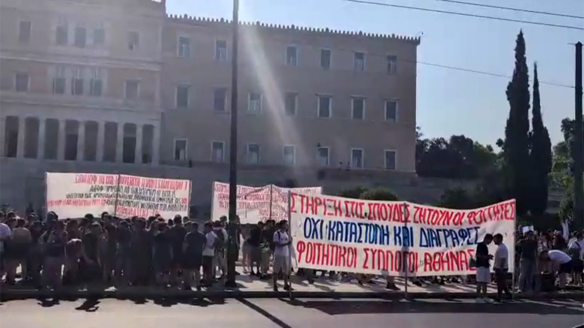 Φοιτητική συγκέντρωση στο Σύνταγμα: Αντιδρούν στις διαγραφές φοιτητών