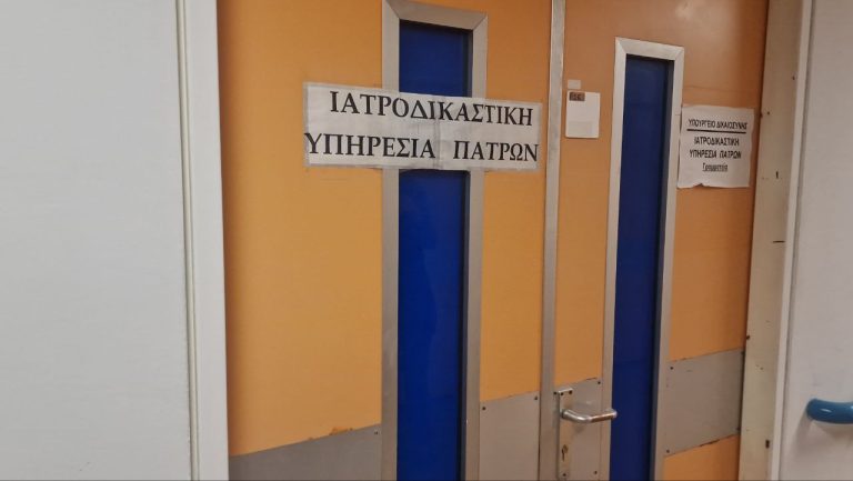 Ιατροδικαστική Υπηρεσία Πάτρας: Επανεξέταση θανάτων με ένδειξη “φυσιολογικά αίτια”