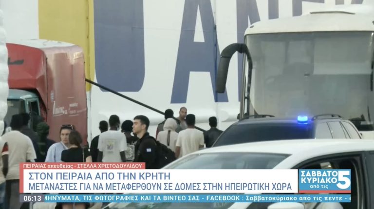 Πειραιάς: Στον Πειραιά 200 μετανάστες από την Κρήτη