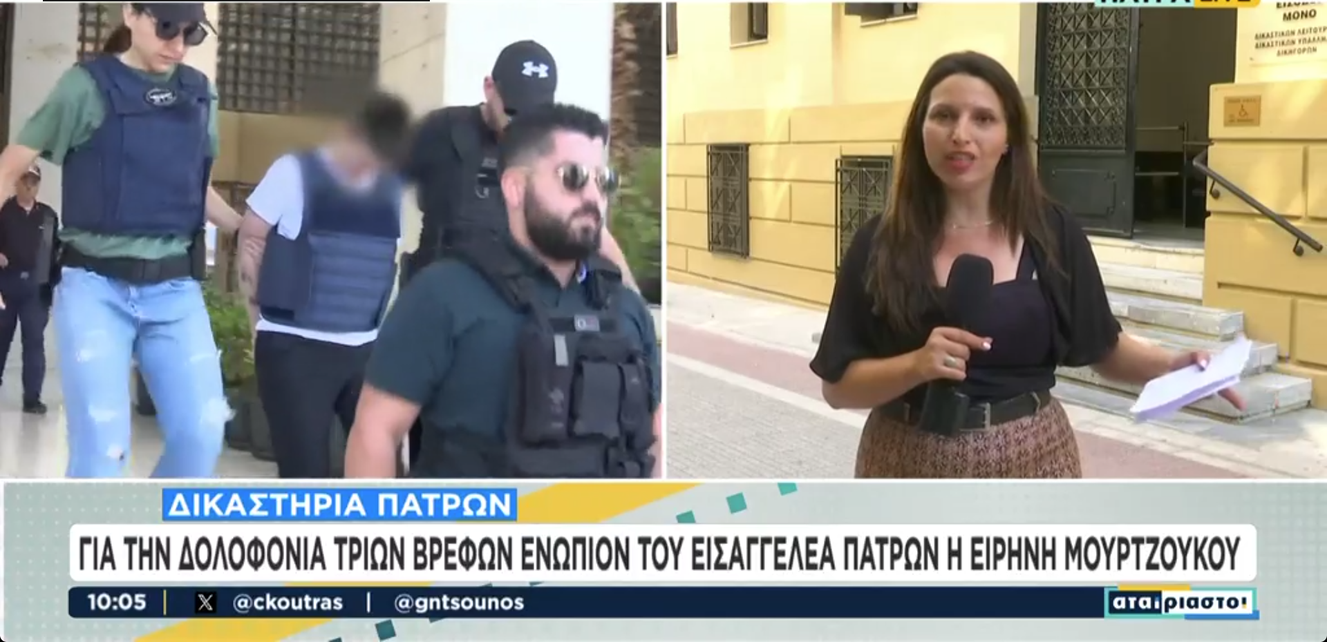 Μουρτζούκου: Με χειροπέδες στο δικαστήριο (vid)