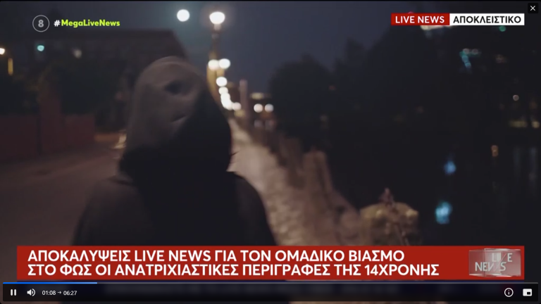 Ομαδικός βιασμός 14χρονης: Ανατριχιαστικές λεπτομέρειες