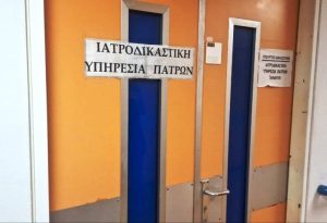 Σε αναστολή δύο ανώτεροι υπάλληλοι της Ιατροδικαστικής Πάτρας