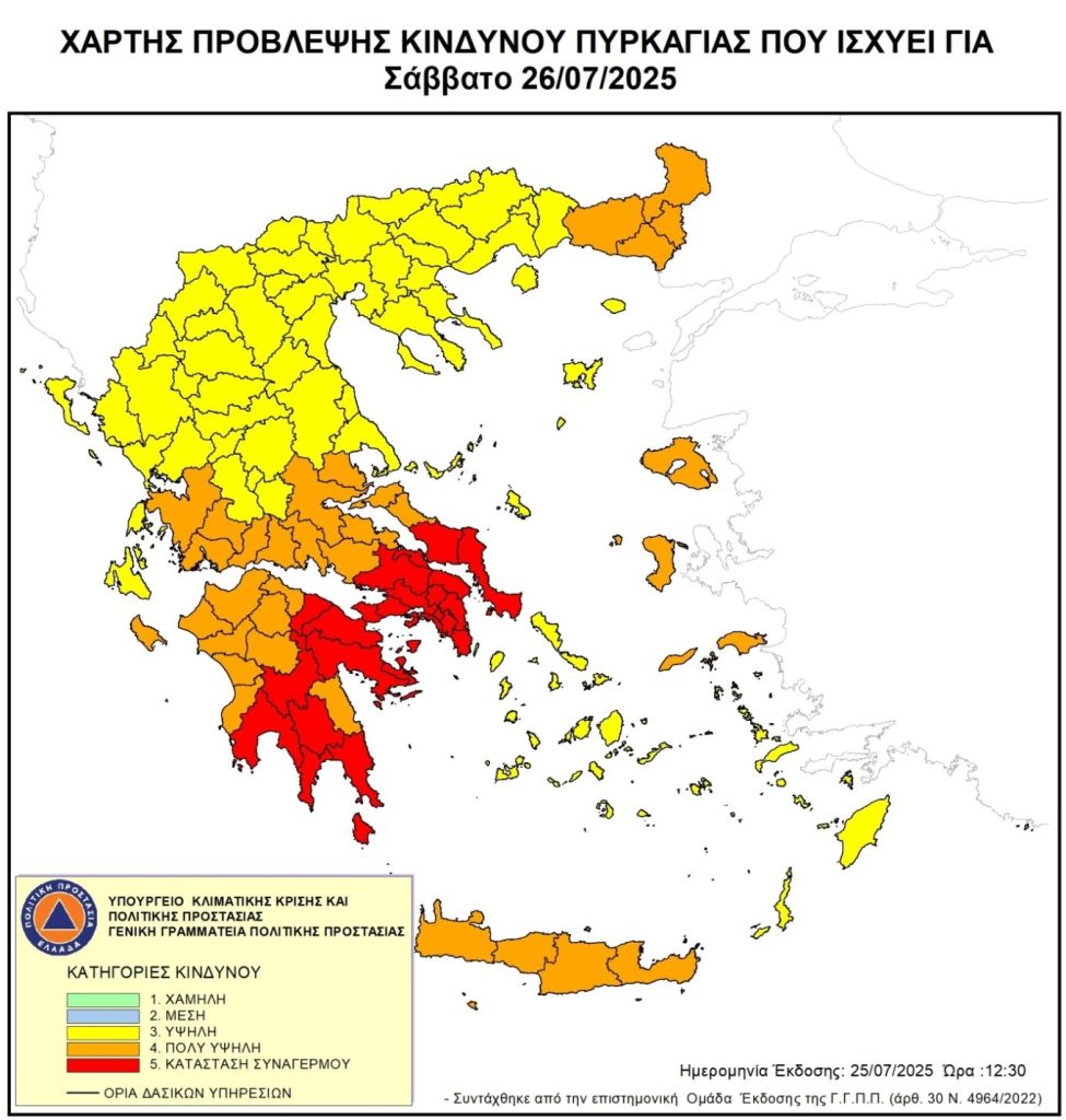 Κόκκινος συναγερμός σε Αττική και άλλες οκτώ περιοχές για κίνδυνο πυρκαγιάς