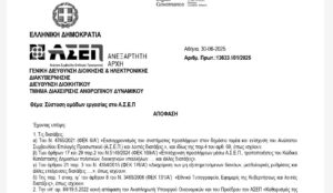 2Γ/2025: Βγαίνει η προκήρυξη, ξεκινούν οι αιτήσεις (145 μόνιμοι)