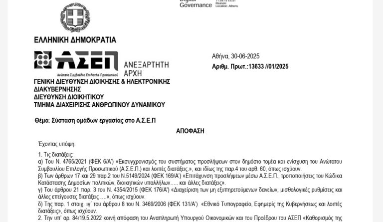 2Γ/2025: Βγαίνει η προκήρυξη, ξεκινούν οι αιτήσεις (145 μόνιμοι)