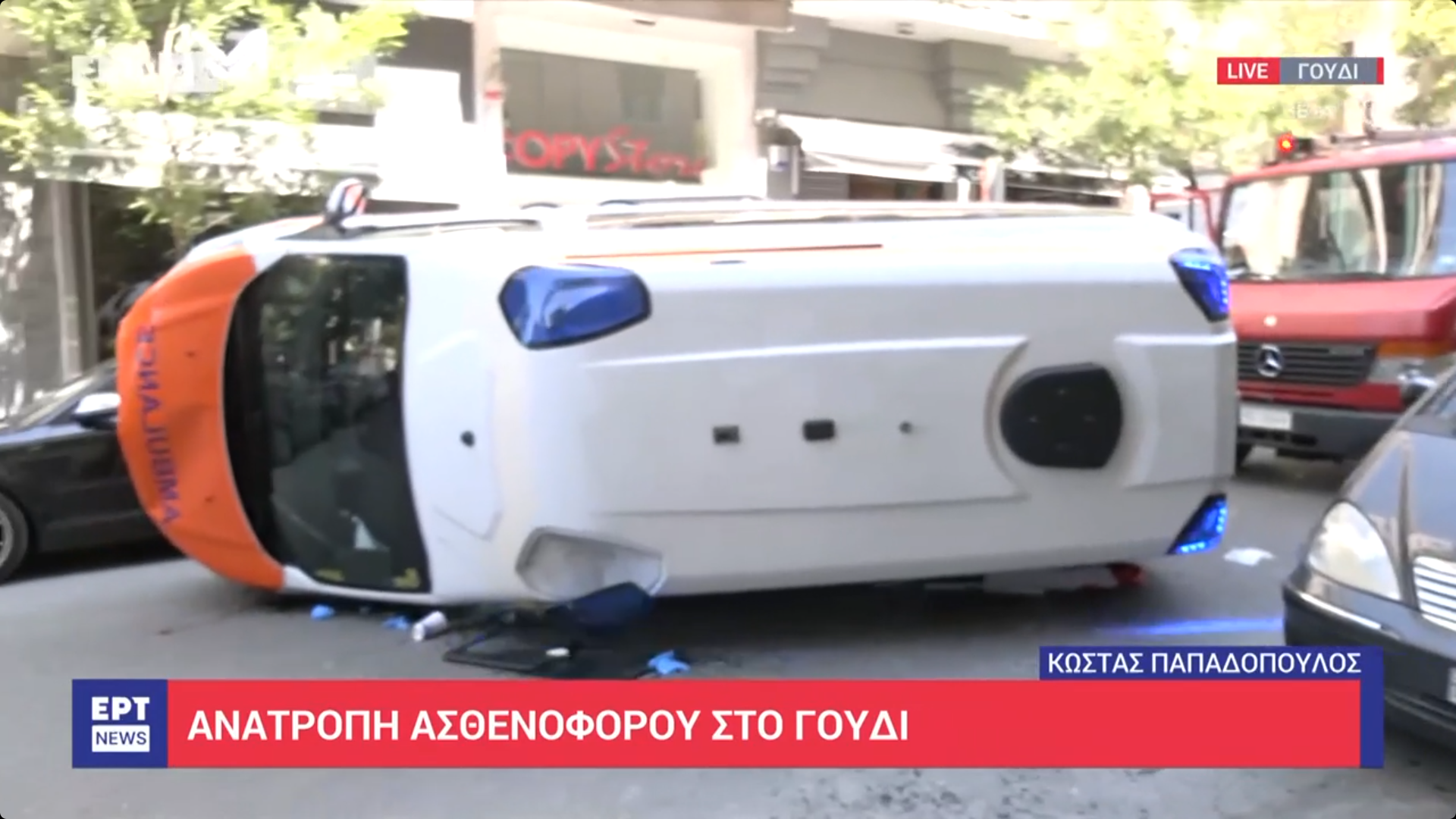 Τραγωδία στο Γουδί: Νεκρός ο ασθενής μετά την ανατροπή του ασθενοφόρου