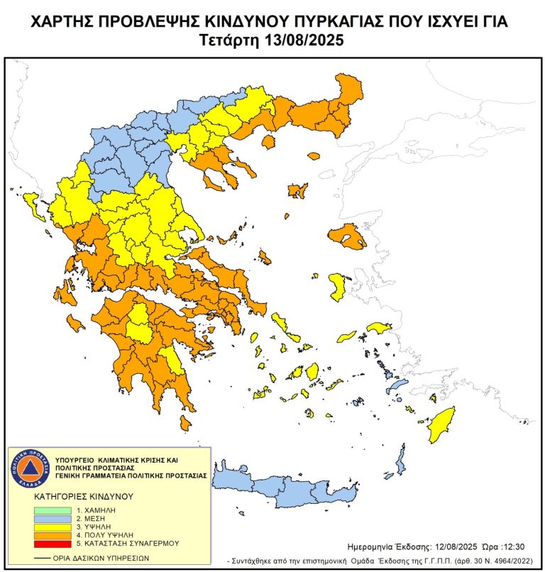 Πολύ υψηλός κίνδυνος πυρκαγιάς σε δέκα περιφέρειες