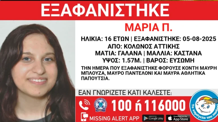 Alert στον Κολωνό: Εξαφανίστηκε 16χρονη