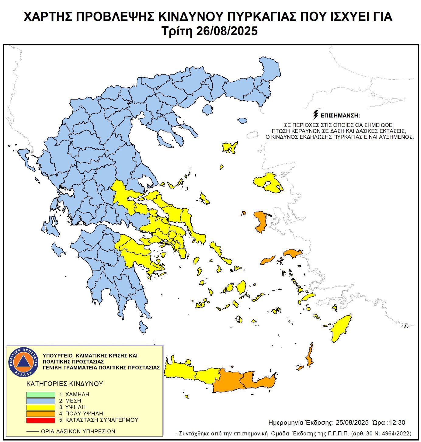 Πολύ υψηλός κίνδυνος πυρκαγιάς για αύριο
