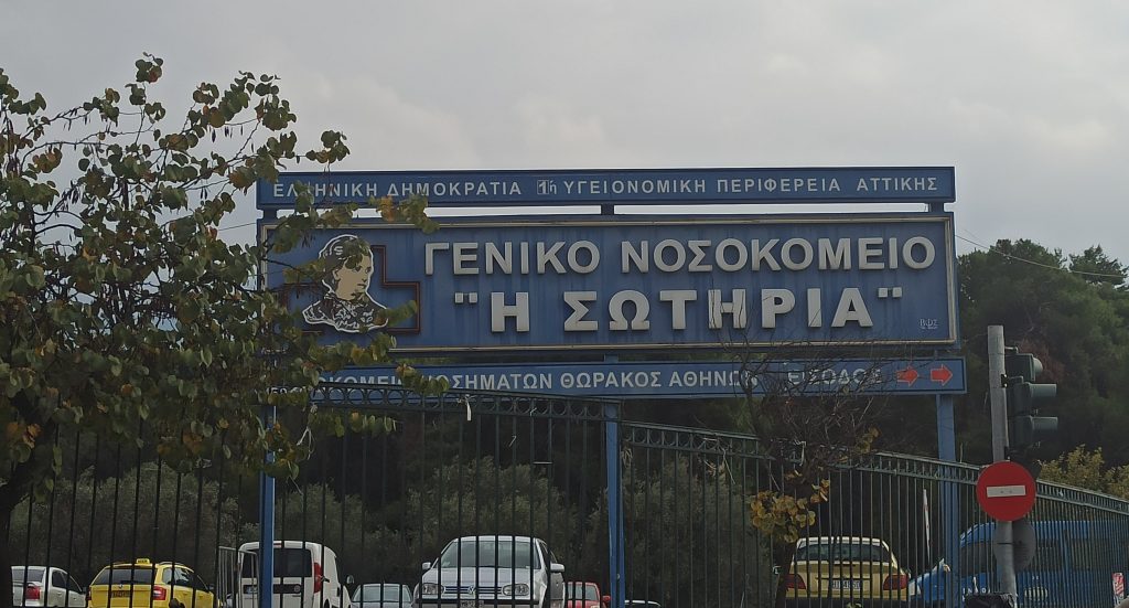 Φωτιά τώρα στο νοσοκομείο «Σωτηρία»