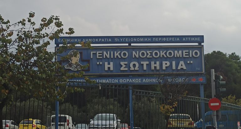 Φωτιά τώρα στο νοσοκομείο «Σωτηρία»