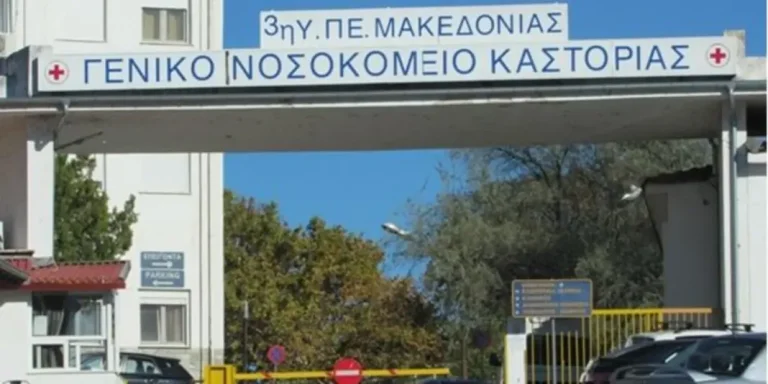 Απόδραση κρατουμένου από το Νοσοκομείο Καστοριάς – Εξετάζονται ευθύνες αστυνομικών