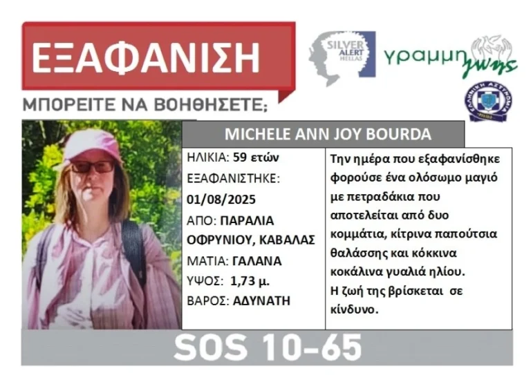 Μυστήριο στην Καβάλα: Τι δείχνει η τελευταία φωτογραφία της 59χρονης Βρετανίδας