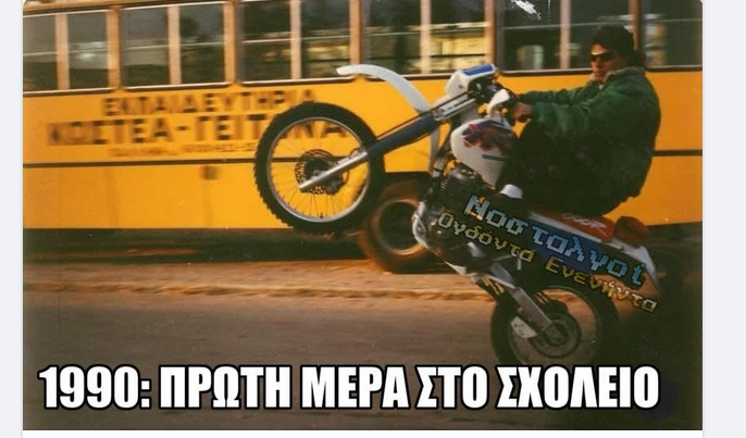 Screenshot 2025\-09\-11 at 13\-30\-36 Νοσταλγοί Ογδόντα Ενενήντα Facebook