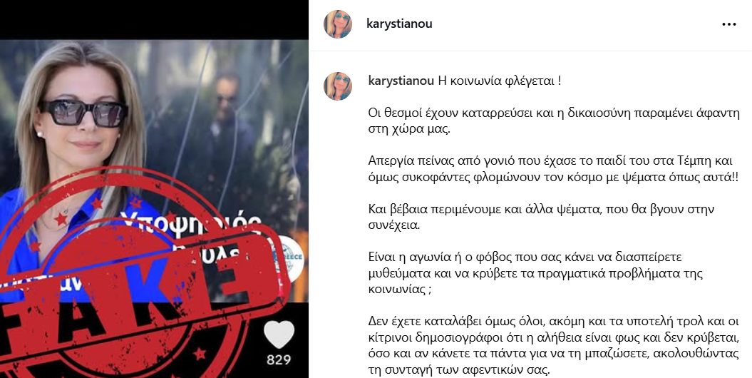 Ανάρτηση Καρυστιανού για ένταξη στην πολιτική: «Αγωνία να διασπείρετε μυθεύματα»