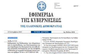 Βγήκε το ΦΕΚ για το επίδομα ενοικίου - Ποιοι και πως επιδοτούνται