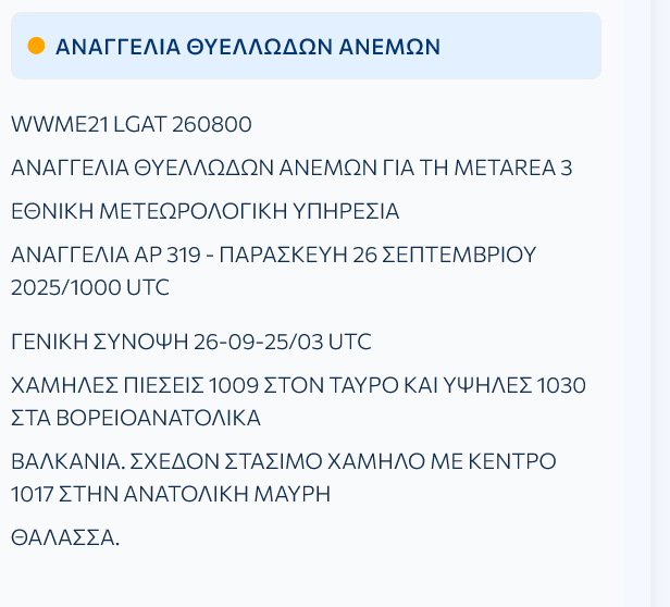 Screenshot 2025\-09\-26 at 11\-06\-52 ΕΜΥ \- Προειδοποιήσεις