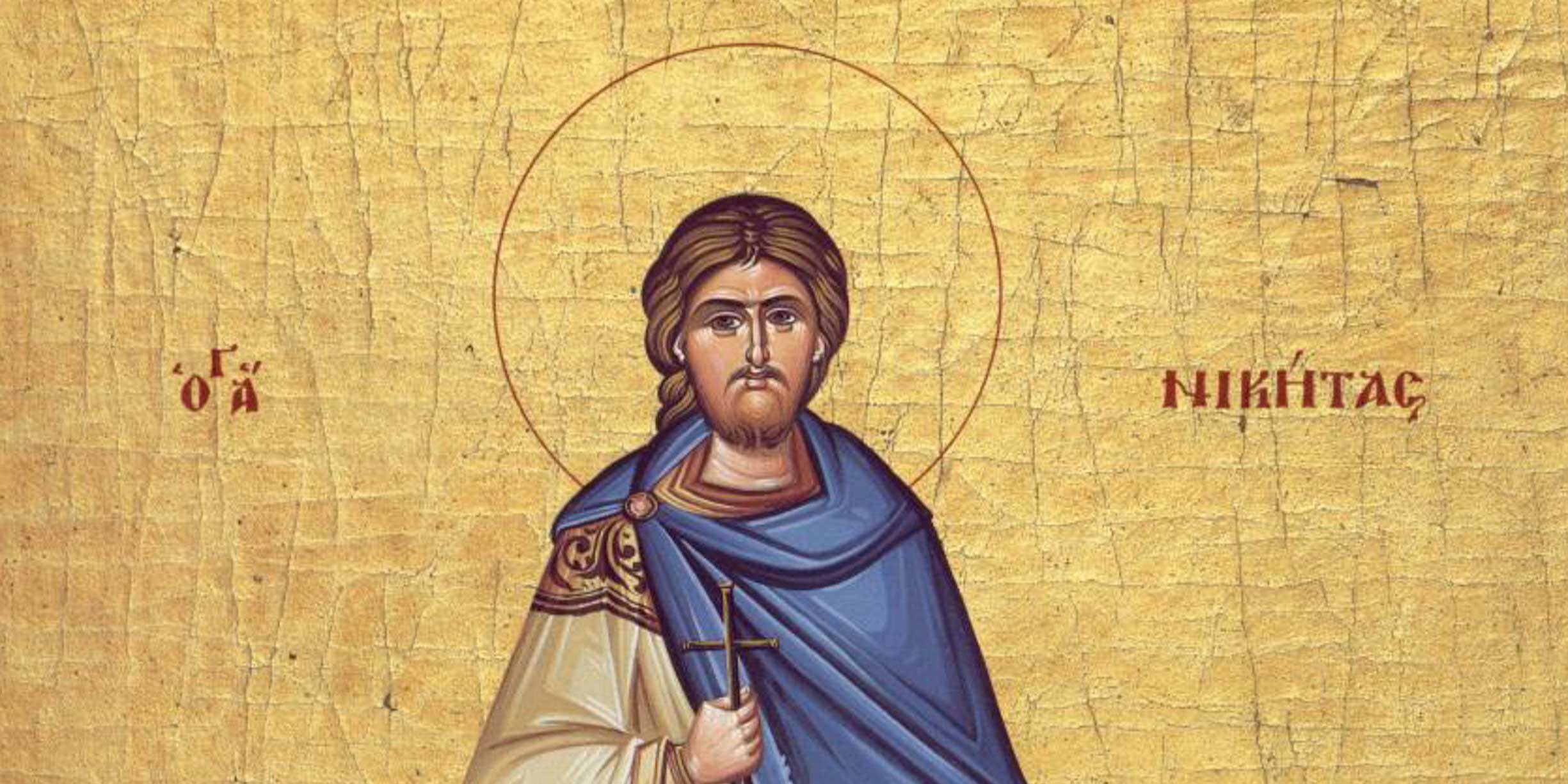 Εορτολόγιο: Δείτε ποιοι γιορτάζουν σήμερα, Δευτέρα (15/9)