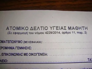Ατομικό Δελτίο Υγείας Μαθητή: Τι πρέπει να κάνουν οι γονείς για το σχολικό έτος 2025
