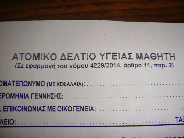 Ατομικό Δελτίο Υγείας Μαθητή: Τι πρέπει να κάνουν οι γονείς για το σχολικό έτος 2025