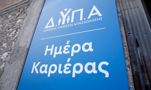 ΔΥΠΑ: Ρεκόρ συμμετοχής στην “Ημέρα Καριέρας” στα Ιωάννινα