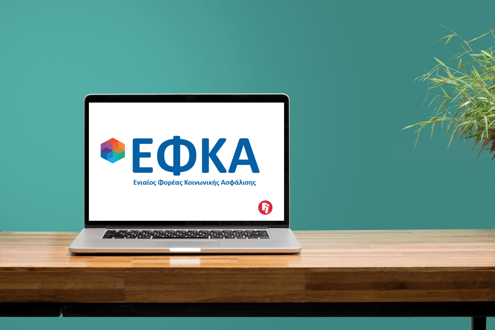 ΕΦΚΑ: Αναρτήθηκαν τα ειδοποιητήρια Σεπτεμβρίου 2025