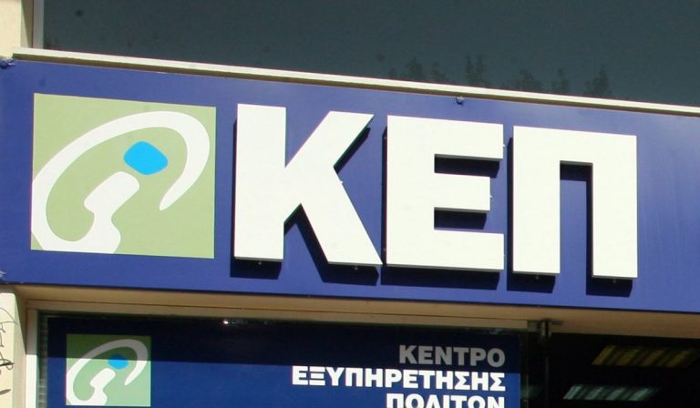ΑΣΕΠ – ΕΠΙΣΗΜΟ: Μόνιμοι διορισμοί μόνο με απολυτήριο Λυκείου στα ΚΕΠ