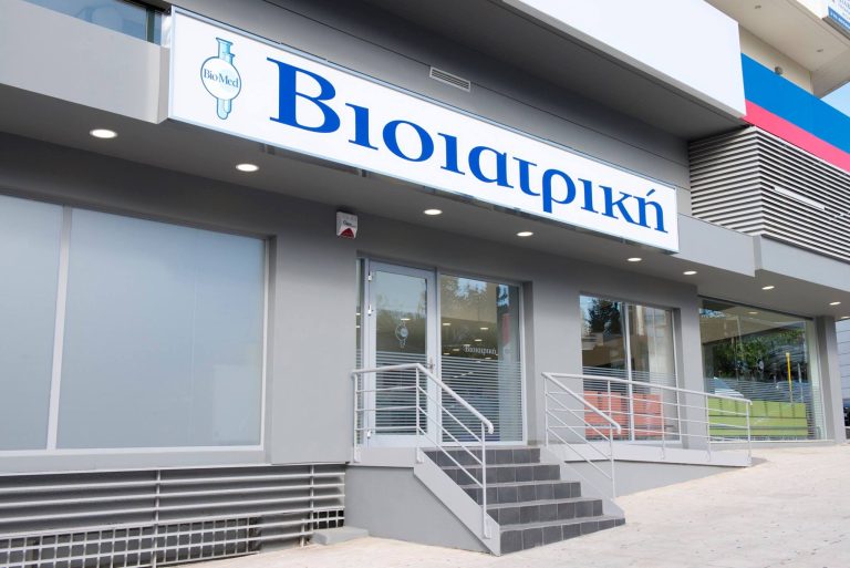 Βιοιατρική: Ευκαιρίες εργασίας για υποψηφίους 33 ειδικοτήτων