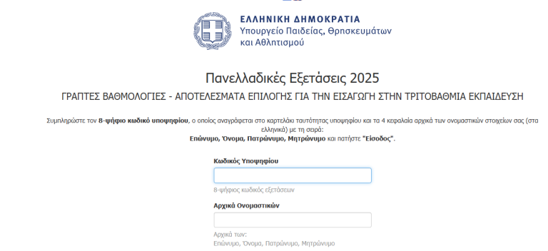 Επαναληπτικές Πανελλαδικές: Ανακοινώθηκαν οι βαθμολογίες Ειδικών και Μουσικών Μαθημάτων
