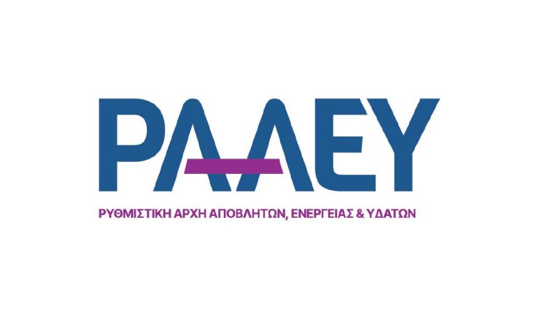 ΑΣΕΠ 5Κ/2025: Ξεκινούν την Δευτέρα (29/9) οι αιτήσεις για μόνιμες προσλήψεις στην ΡΑΑΕΥ