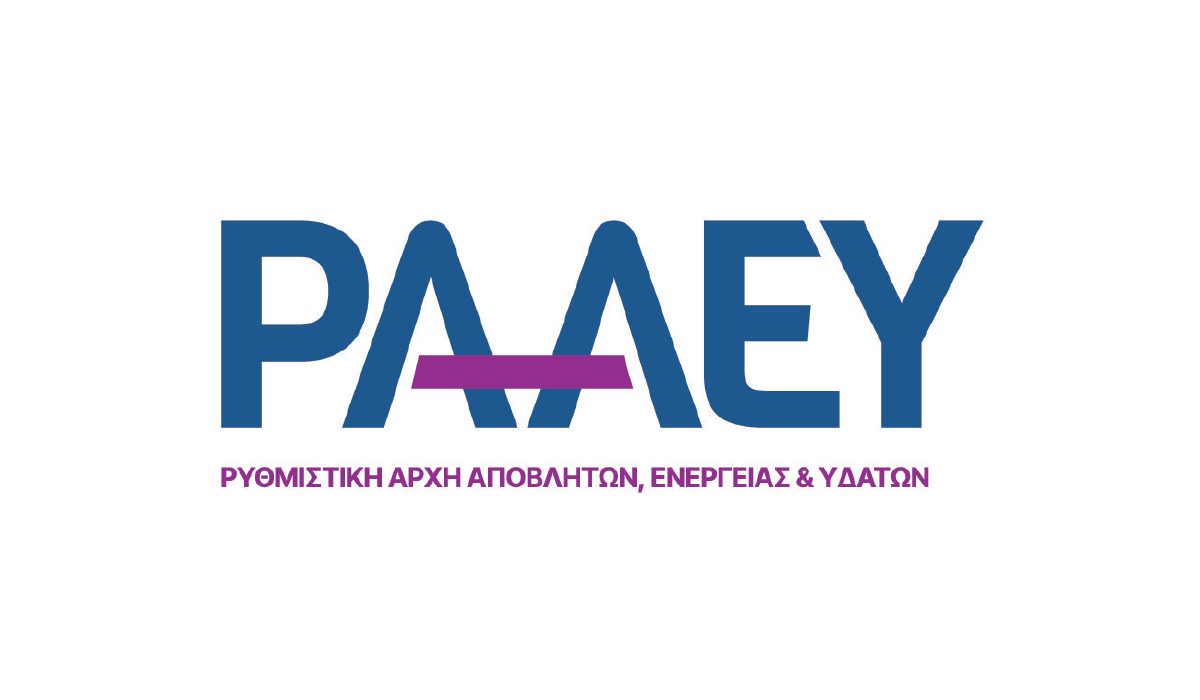 ΑΣΕΠ 5Κ/2025: Ξεκινούν την Δευτέρα (29/9) οι αιτήσεις για μόνιμες προσλήψεις στην ΡΑΑΕΥ
